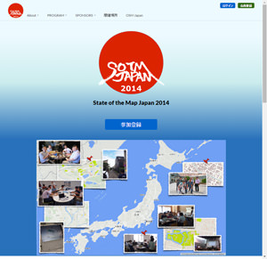 「State of the Map JAPAN 2014」特設サイト