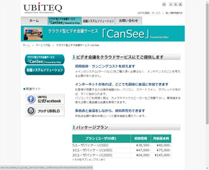 「CanSee」Powered by Vidyo