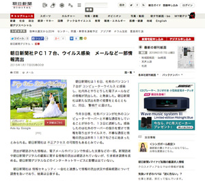 ウイルス感染に関する朝日新聞デジタルの記事