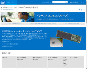 Intel SSD 535シリーズの公式サイト