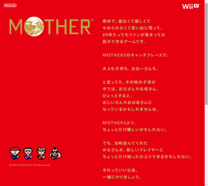 「MOTHER」特設サイト