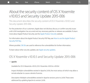 「OS X Yosemite 10.10.5」アップデート内容