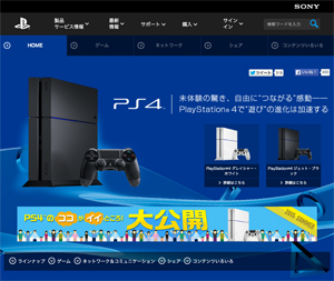 PS4公式サイト