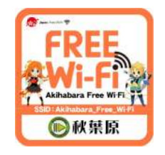 「Akihabara Free Wi-Fi」ステッカー