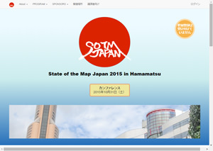「State of the Map JAPAN 2015」公式サイト