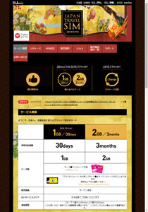 「Japan Travel SIM」公式サイト