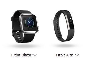 「Fitbit Alta」（右）と「Fitbit Blaze」（左）