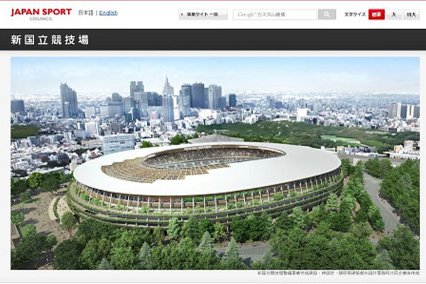 JSCの新国立競技場のページ。トップには、採択された隈研吾氏案のイメージが掲載されている