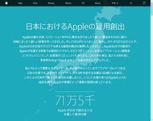 「日本におけるAppleの雇用創出」