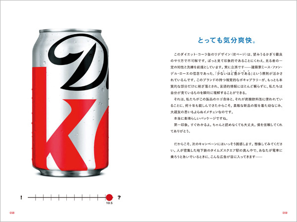 ダイエット・コーラ缶の新デザイン