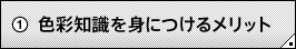 �i�P�j�F�ʒm����g�ɂ��郁���b�g