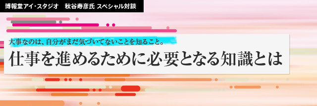 仕事を進めるために必要となる知識とは