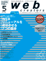 『web creators』2010年5月号（vol.101）表紙画像