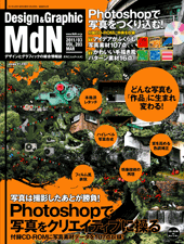 『MdN』2011年3月号（vol.203）表紙