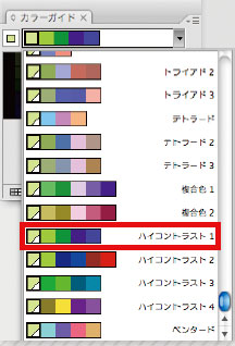 【4-3】元の色によって、「隣接補色【4-2】」や「ハイコントラスト1」などを選んでいく