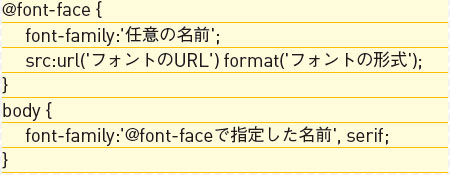 【8】Web Fontsの使用例