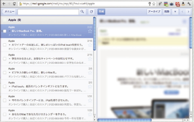 【02】オフラインGmailの画面。デフォルトのUIはiPadのメールアプリケ ーションに近く、2カラムの左側にメールのヘッダ情報、右側に本文などが表示されるようになっている。