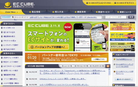 【02】EC-CUBE（http://www.ec-cube.net/）