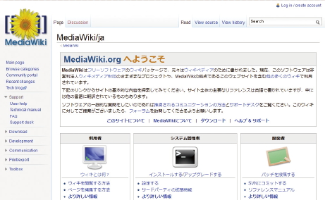 【03】Media Wiki（http://www.mediawiki.org/wiki/MediaWiki/ja）