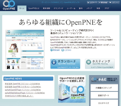 【04】OpenPNE（http://www.openpne.jp/）
