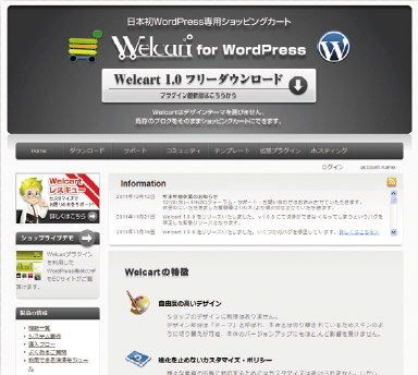 【03】Welcart（http://www.welcart.com/）