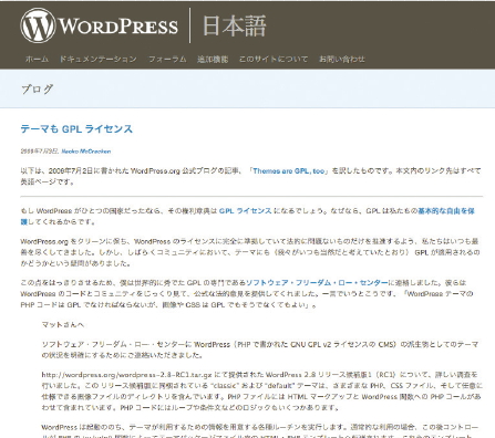 【02】「WordPress | 日本語 テーマも GPL ライセンス(http://ja.wordpress.org/2009/07/03/themes-are-gpl-too/)」にWordPressテーマに関するGPLライセンスの記述があるので、自分で作ったテーマを配布したい際などに一読するとよいだろう。