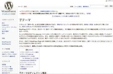 【06】子テーマ - WordPress Codex 日本語版(http://wpdocs.sourceforge.jp/子テーマ)」に詳しく載っているので、そちらも参照して欲しい。
