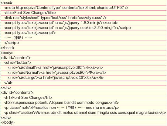 【2-1】jQuery本体と「JavaScript Cookie」のプラグインを読み込む。その下のscript要素内にフォントサイズ変更のためのスクリプトを書いていく。