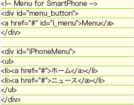 【6-4】HTML内に、ボタンとなる要素とメニューリスト項目を記述する。