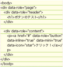 【4-1】ボタンを表示するHTML の記述。