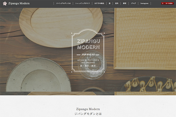 和モダンを意識したデザインで、日本語フォントを活用したサイト「Zipangu Modern」 http://www.z-modern.com/