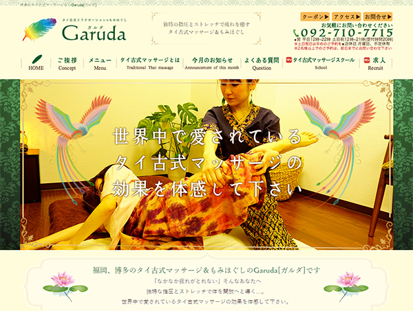 博多のタイ古式マッサージならGaruda（ガルダ）の サイトです。お店やオーナーのアジアンチックな 雰囲気をイメージ。また、ブログやSNS、Line@などで 最新情報を提供している。