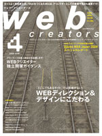 『web creators』2009年4月号（vol.88）表紙