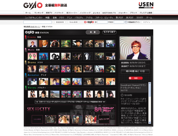 【3】「Gyao 新着STASION」