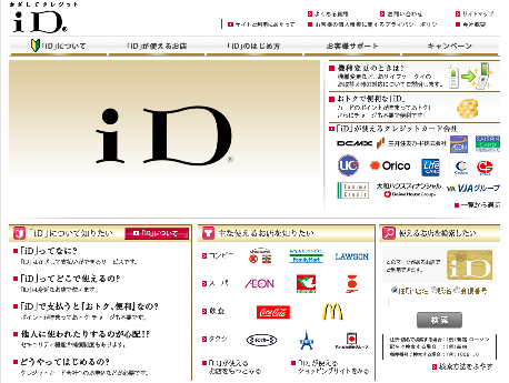 7月よりセブンイレブン全店で「iD」が利用可能に - ライブドアニュース