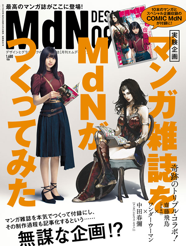 Mdn 最新刊 株式会社エムディエヌコーポレーション