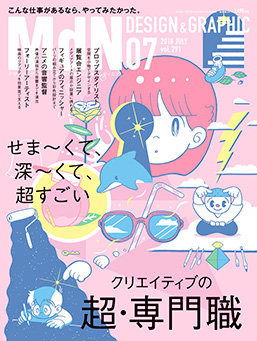 クリエイティブの超・専門職