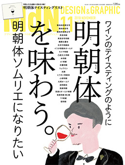 明朝体を味わう