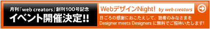 WebデザインNight!