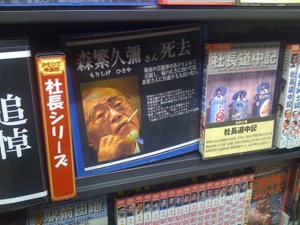 森繁久彌の追悼コーナー。社長シリーズ、観てみようかな