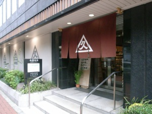 店構えも老舗な感じの「小津和紙」