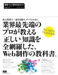 『標準ウェブ制作完全ガイド』表紙