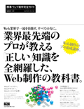 『標準ウェブ制作完全ガイド』表紙