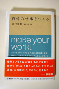 『自分の仕事をつくる』おススメの本です