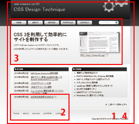 CSS 3を利用して効率的にサイトを制作する