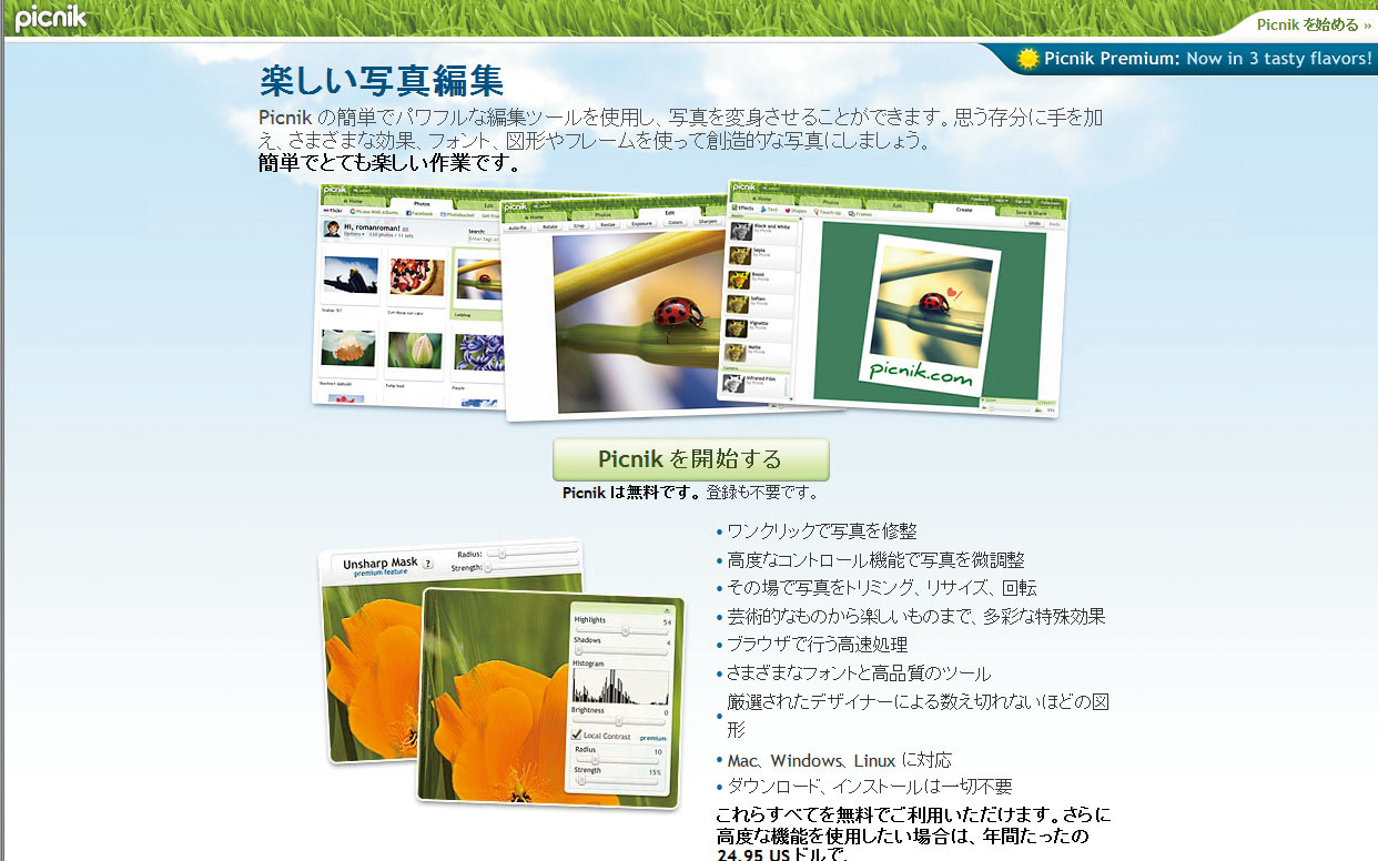 「Picnik」のトップページ