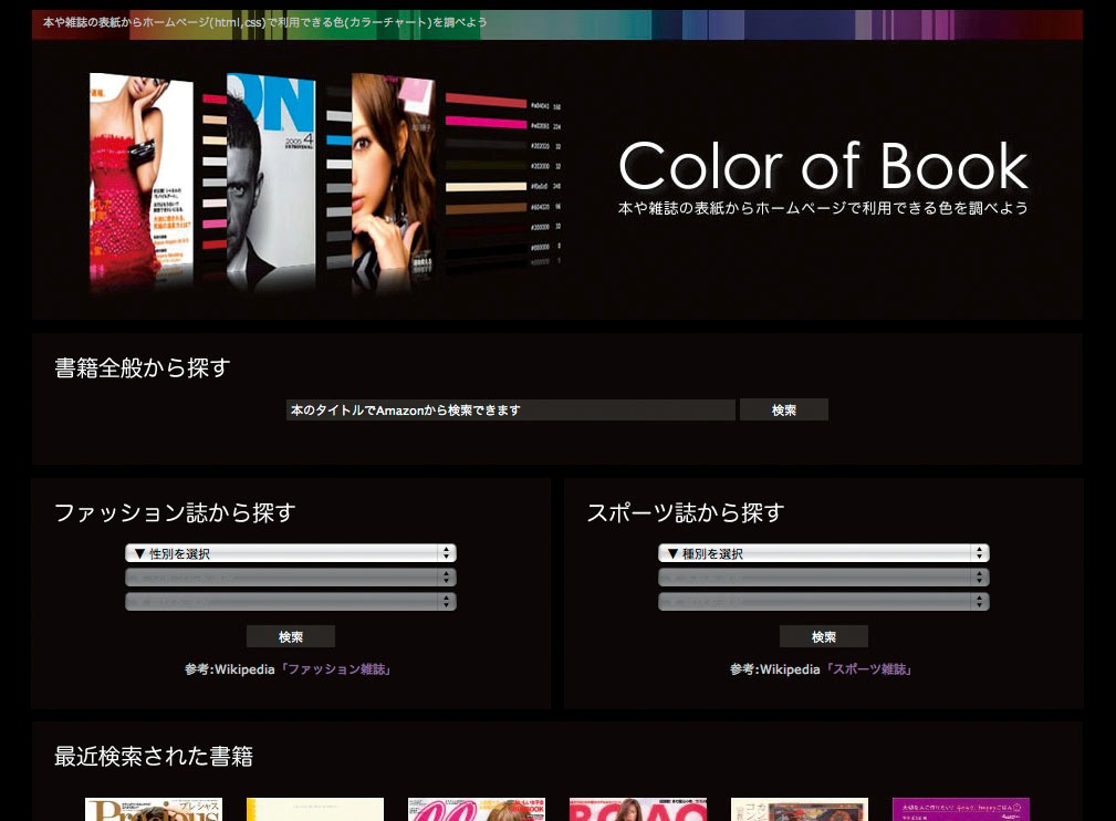 本や雑誌の表紙の色を解析する「Color of Book」