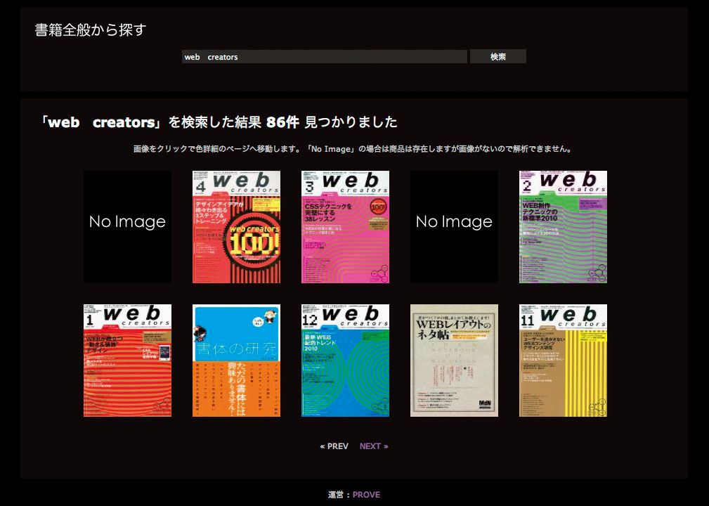 検索一覧ページでは本の表紙を眺めるだけでも楽しい