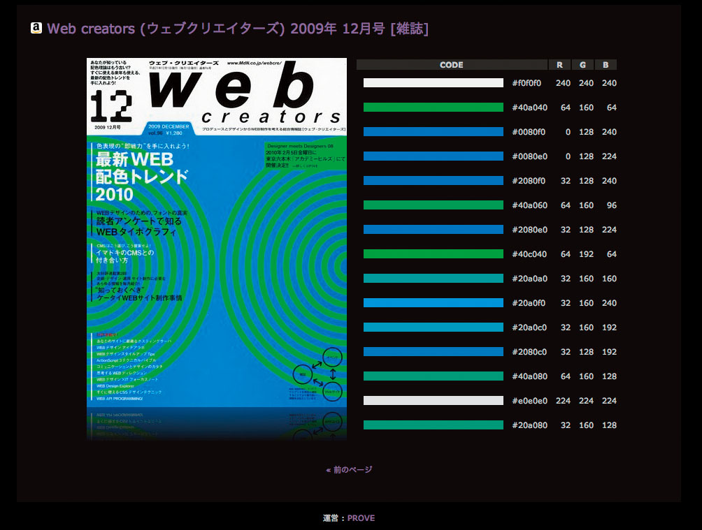 色彩を解析したページ。色はRGBで表示する