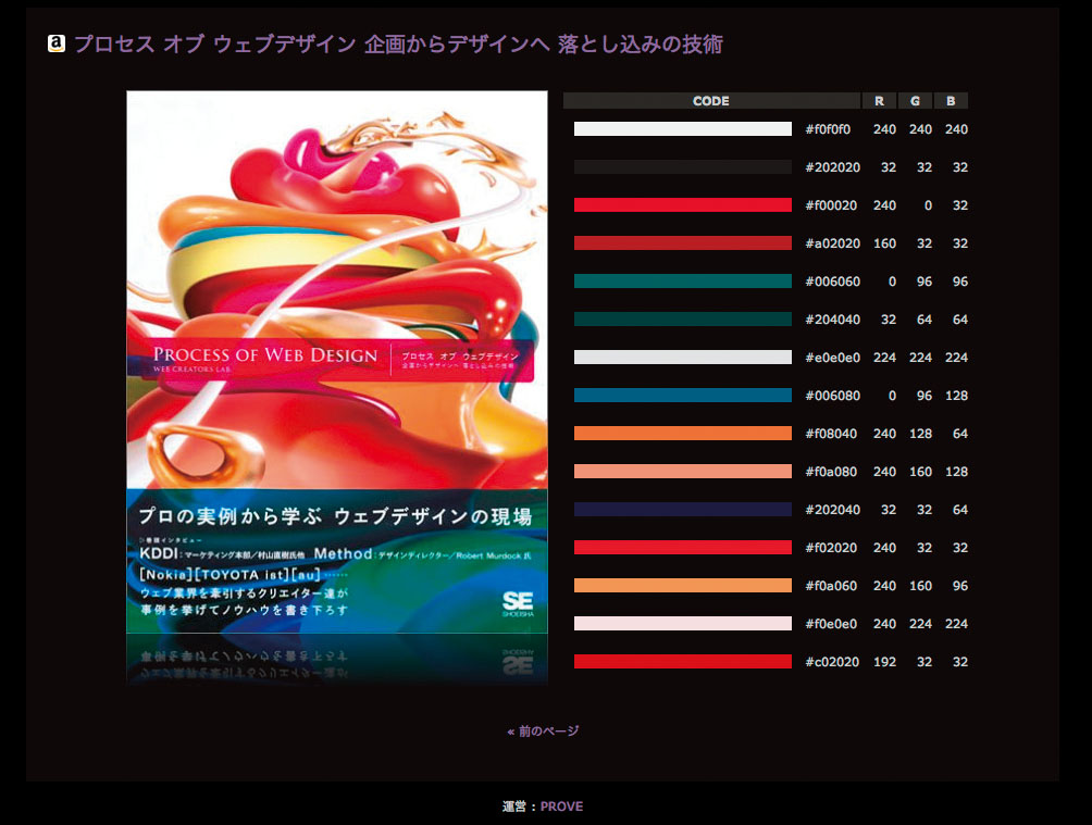 色が多数使用されている場合もていねいに分析してくれる